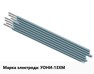 Электрод УОНИ-13ХМ, Э-09Х1М, призводство, упак цена от 5151 сом / упак, где купить, условия доставки в Оше и Ошской области